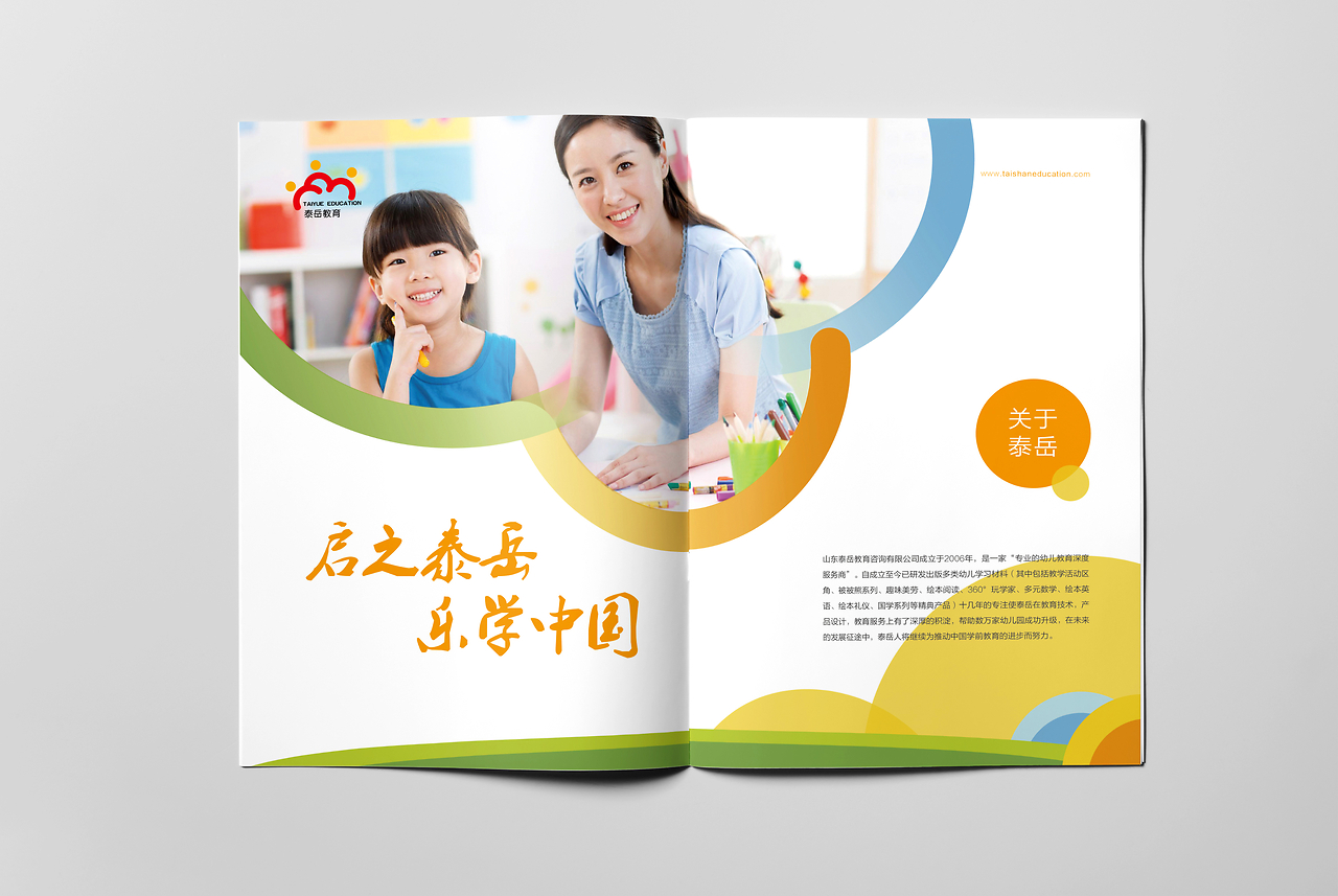 泰岳教育咨询服务产品册 智慧引领，助力成长